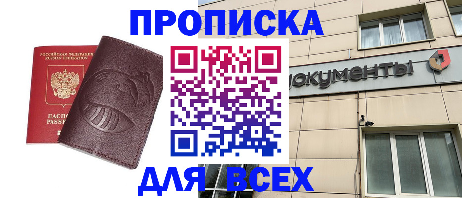 временная регистрация недорого в Хадыженске