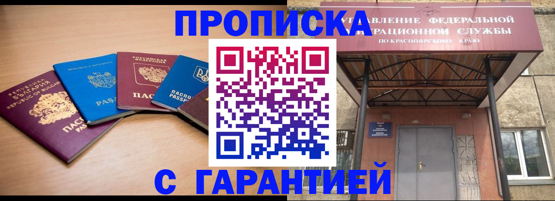 прописка законно в Хадыженске